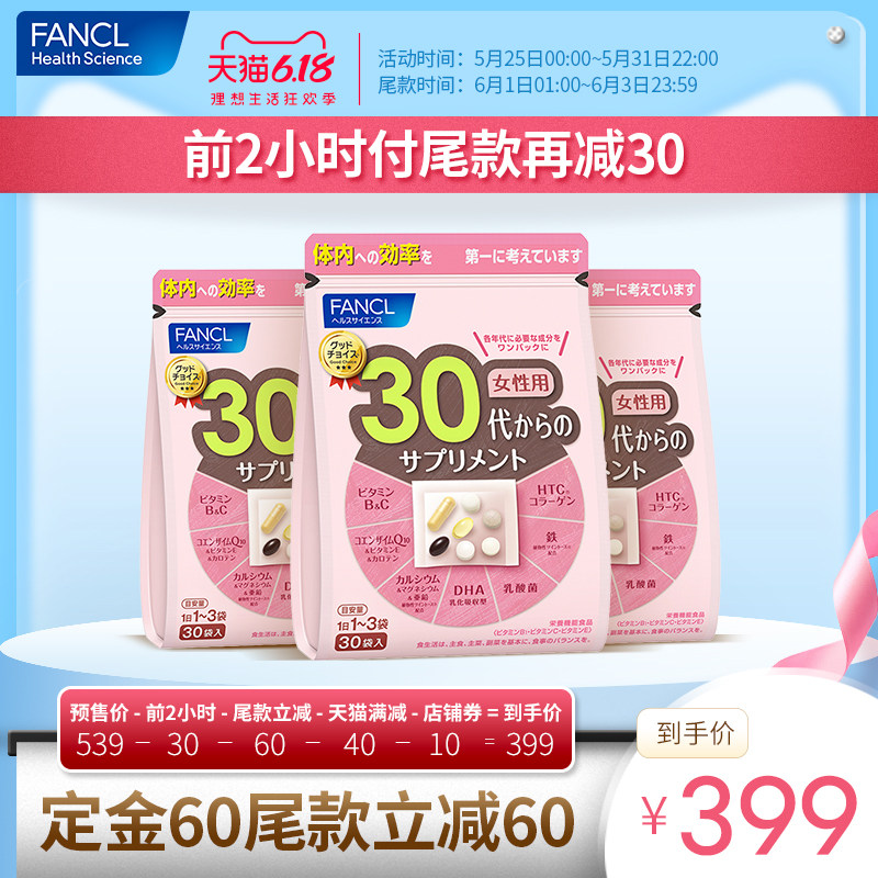 FANCL女30综合营养包*3 复合维生素多种辅酶q10旗舰店b族芳珂日本