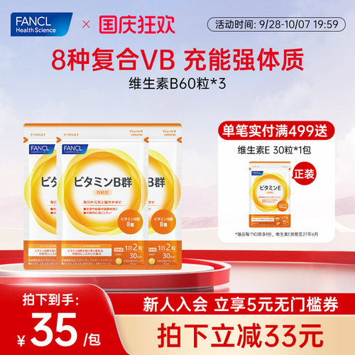 FANCL维生素B给大脑充电皮肤控油