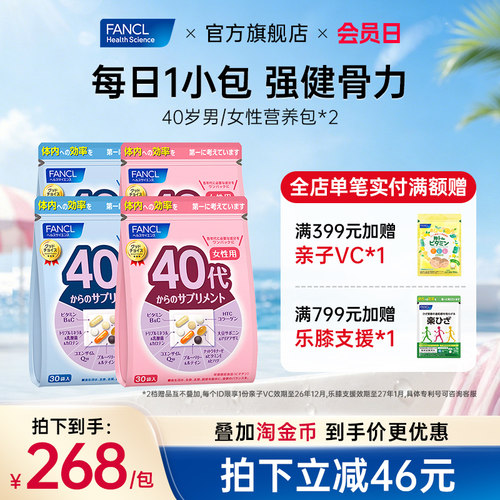 FANCL40男女营养包2包复合维生素