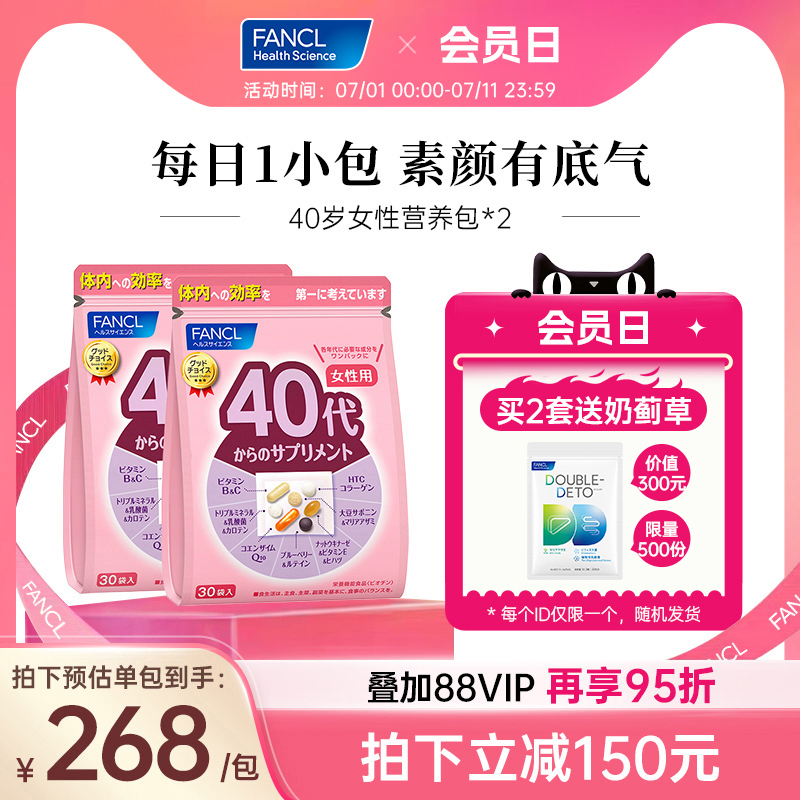 双11享加赠40女专属营养包FANCL