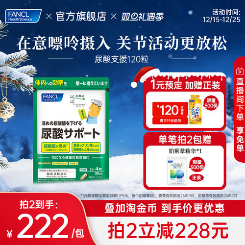 FANCL尿酸支援控指标尿酸支援丸