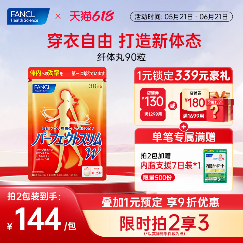 FANCL纤体丸90粒左旋肉碱橄榄精华助力营养体重身材管理