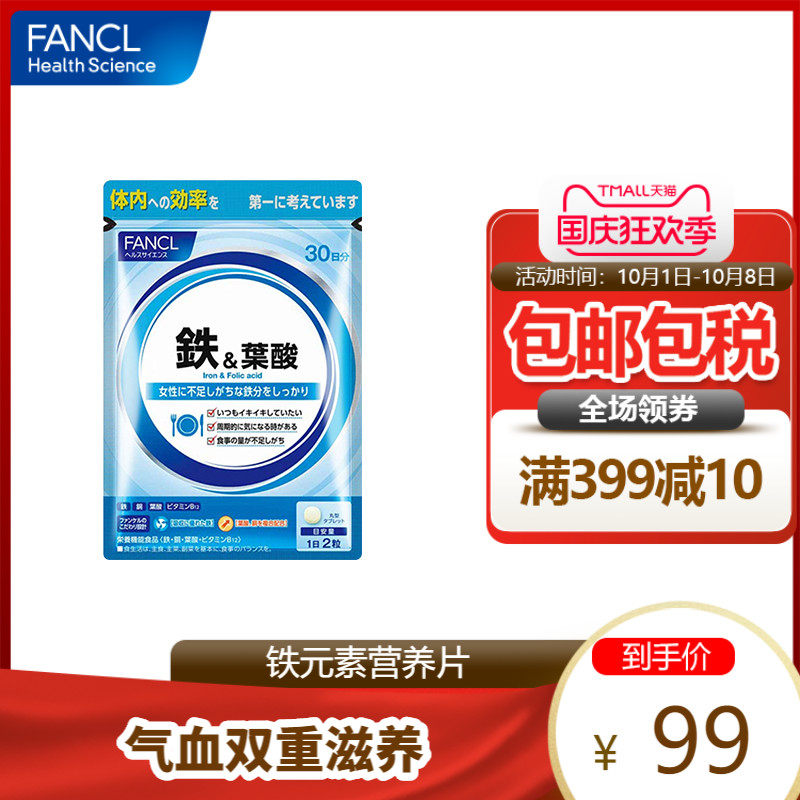 FANCL铁元素营养片 孕妇铁元便携补血旗舰店芳珂官网日本原装