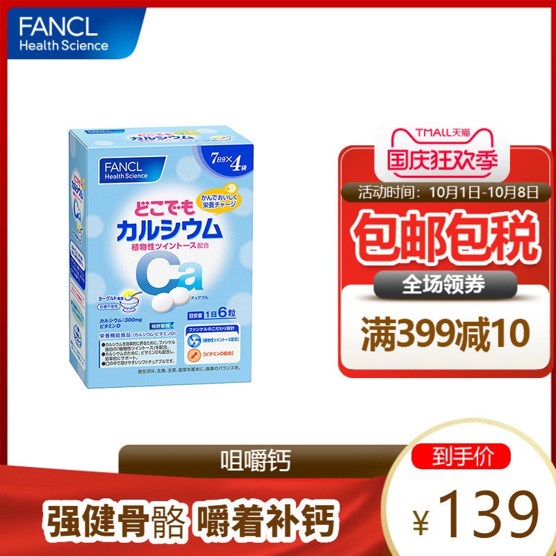FANCL咀嚼钙 含VD钙片种太阳钙儿童成长可食芳珂官网日本正品