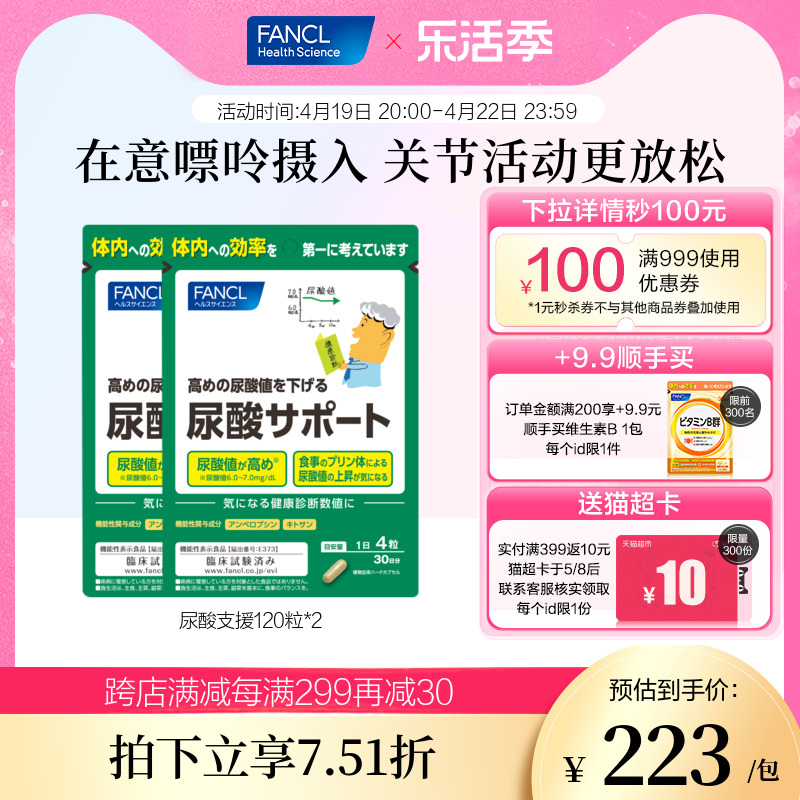 尿酸调理护关节控嘌呤指标FANCL