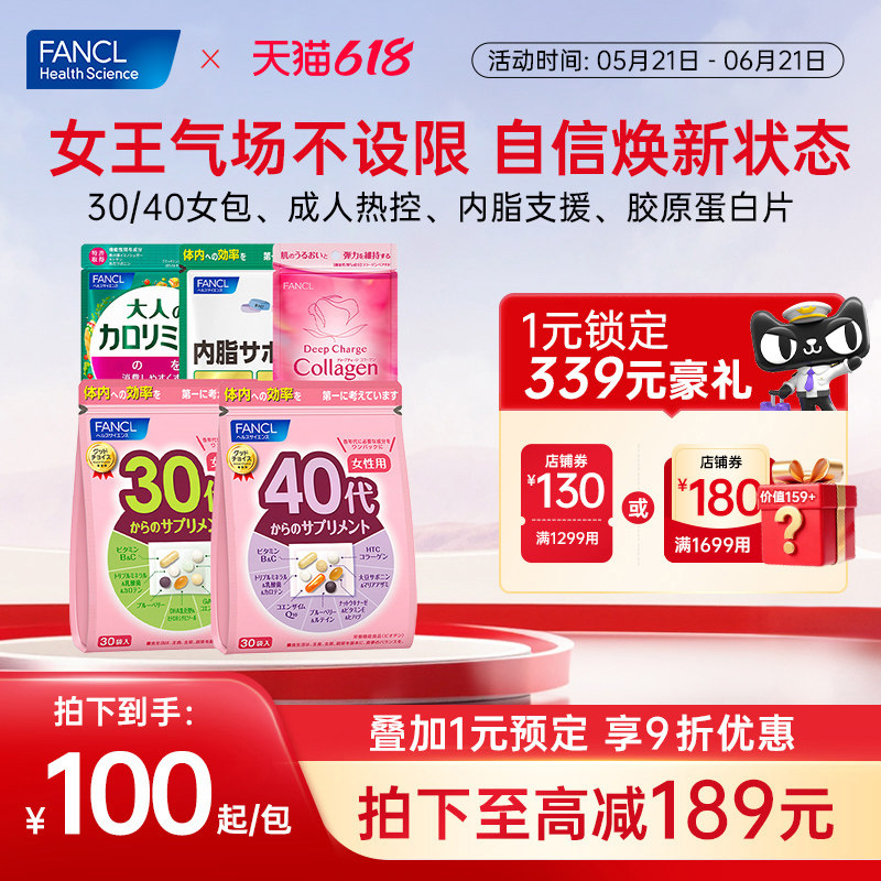 FANCL女性30-40岁每日综合营养包胶原蛋白黑姜精华复合维生素B族