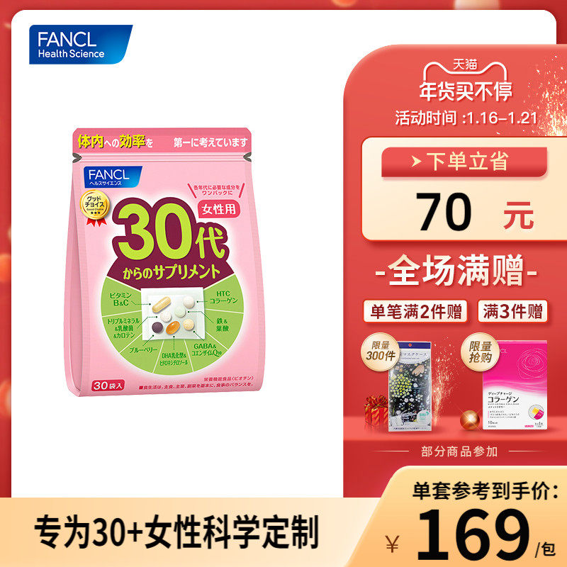 FANCL女性30岁综合营养包 复合多种维生素B族 B2辅酶