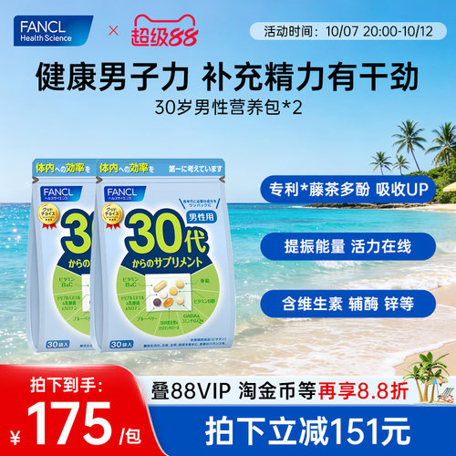 30岁男每日综合营养包2包维生素