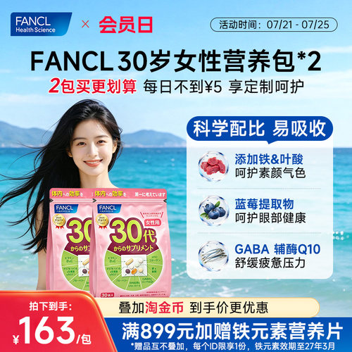 30岁女每日营养包复合维生素2包