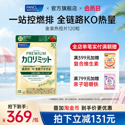 芳珂金装热控片抗糖阻断促排