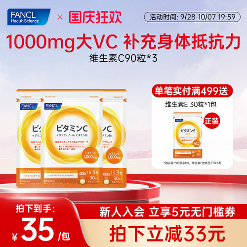 免疫力FANCL维他命维生素C片3包