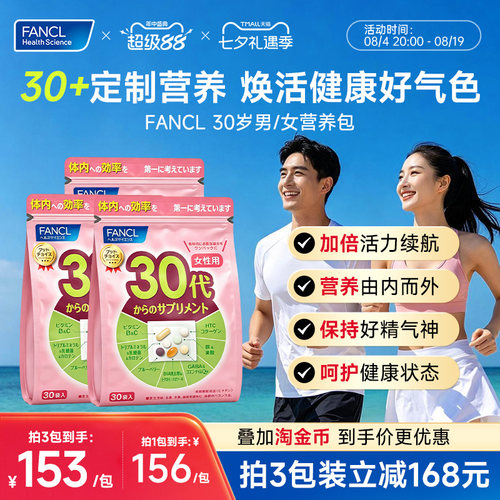 30岁男/女每日营养包复合维生素