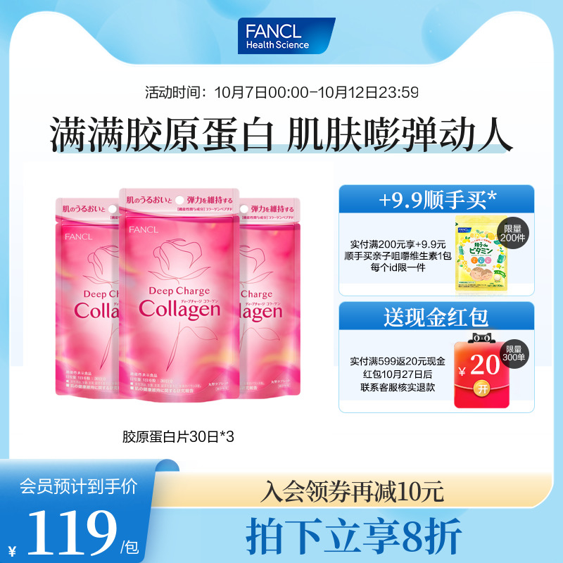 FANCL胶原蛋白片180片*3包HTCcollagen肽精华美颜芳珂旗舰店