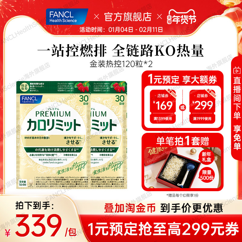 FANCL金装热控120粒*2包黑姜精华成分升级控燃阻碳水,保健食品/膳食营养补充食品,白芸豆提取物/果蔬膳食纤维,淘宝优惠券,粉丝福利购,淘宝优惠卷