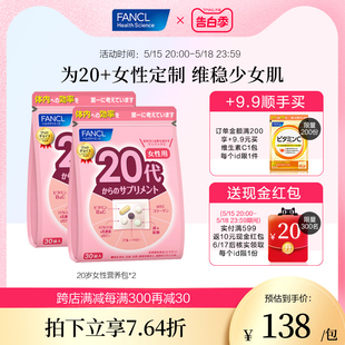 2复合维生素BC保健品官方旗舰店 FANCL芳珂20代女性每日营养包