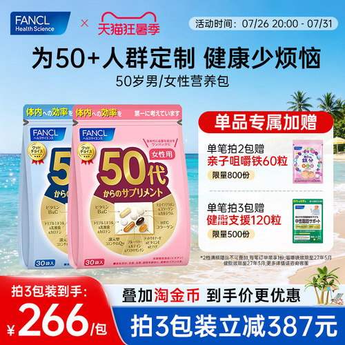 FANCL男女50岁综合营养包维生素
