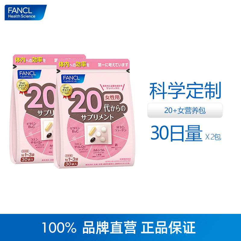 【临期】FANCL女性营养包*2 复合维生素辅酶Q10 效期至2021.2月