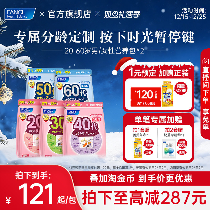 分龄定制 20-30岁男女营养包任选2包