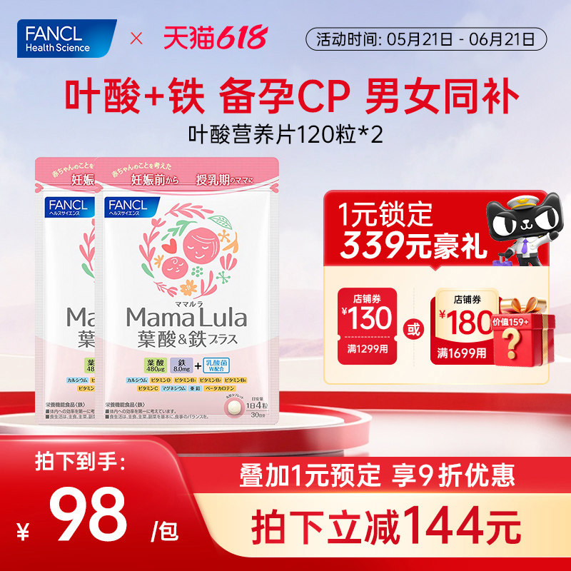 FANCL芳珂叶酸营养片*2袋备孕产期复维脑发育补铁孕妇准妈妈活性
