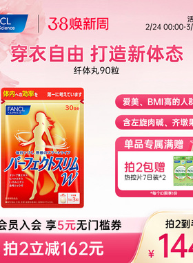 FANCL美体丸90粒左旋肉碱橄榄精华助力营养数字体重身材管理进口