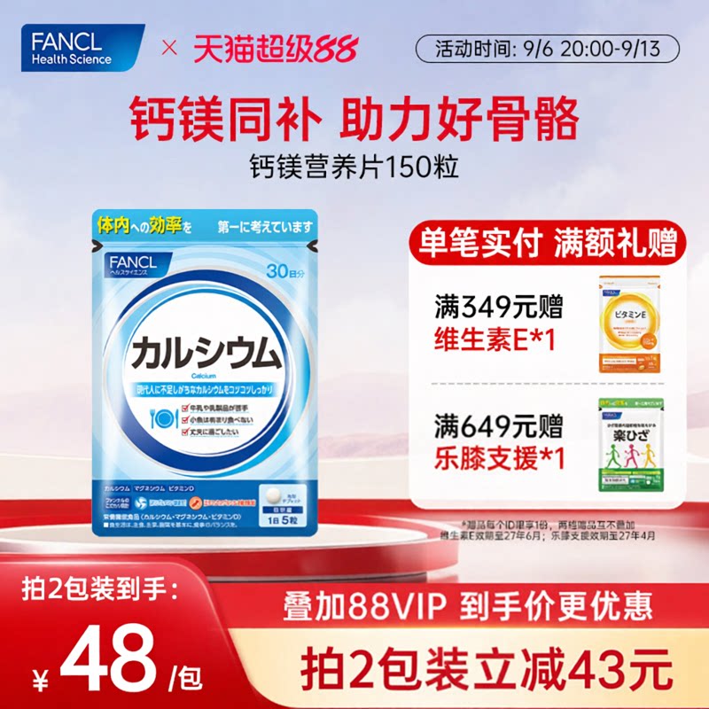 FANCL钙镁营养片骨骼骨质营养图片
