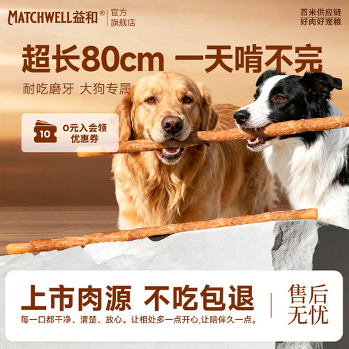 益和狗零食磨牙棒中大型犬80cm