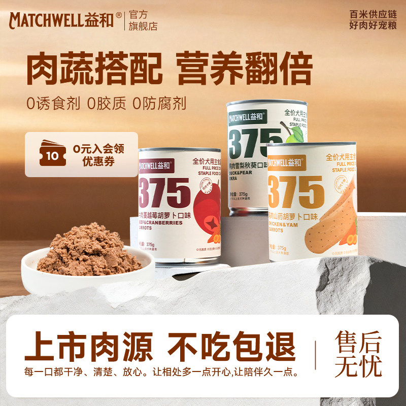益和全价狗主食罐果蔬肉罐头小中型犬主粮干粮成犬幼犬狗粮营养