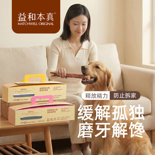 益和本真狗狗零食茶萃磨牙洁齿棒
