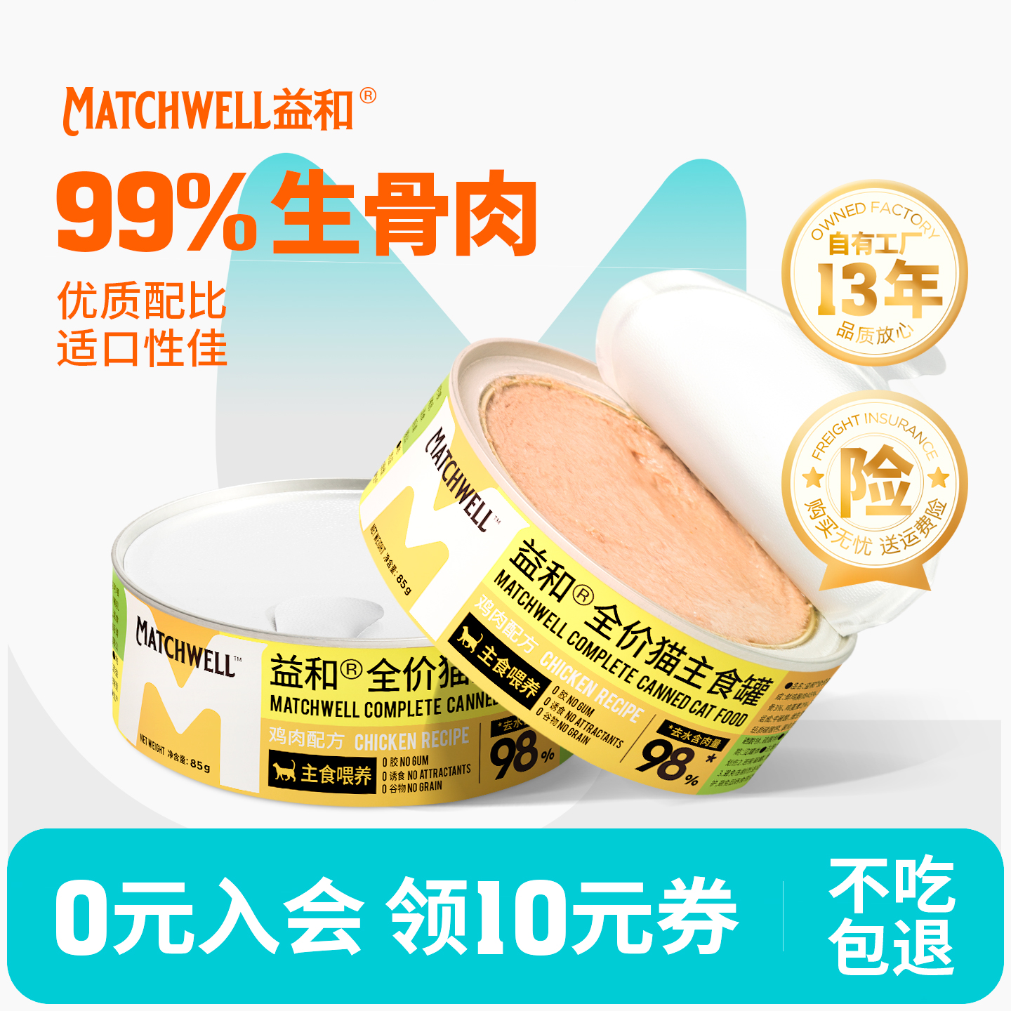 【不吃包退】益和猫主食罐纯肉