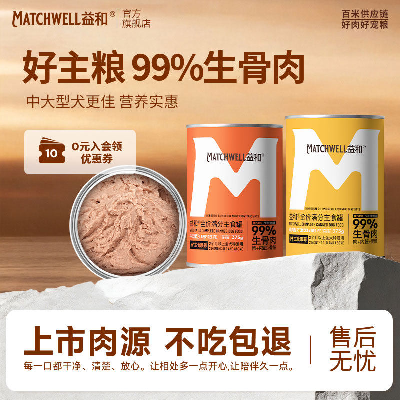 益和狗罐头营养主食罐成犬狗粮泰迪幼犬零食中小型犬拌饭湿粮金毛