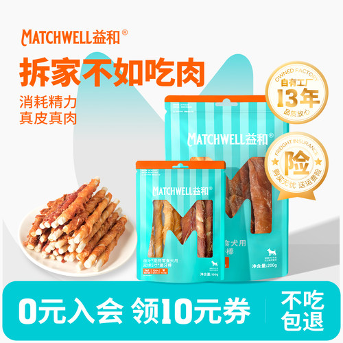 【不吃包退】益和狗磨牙棒耐咬