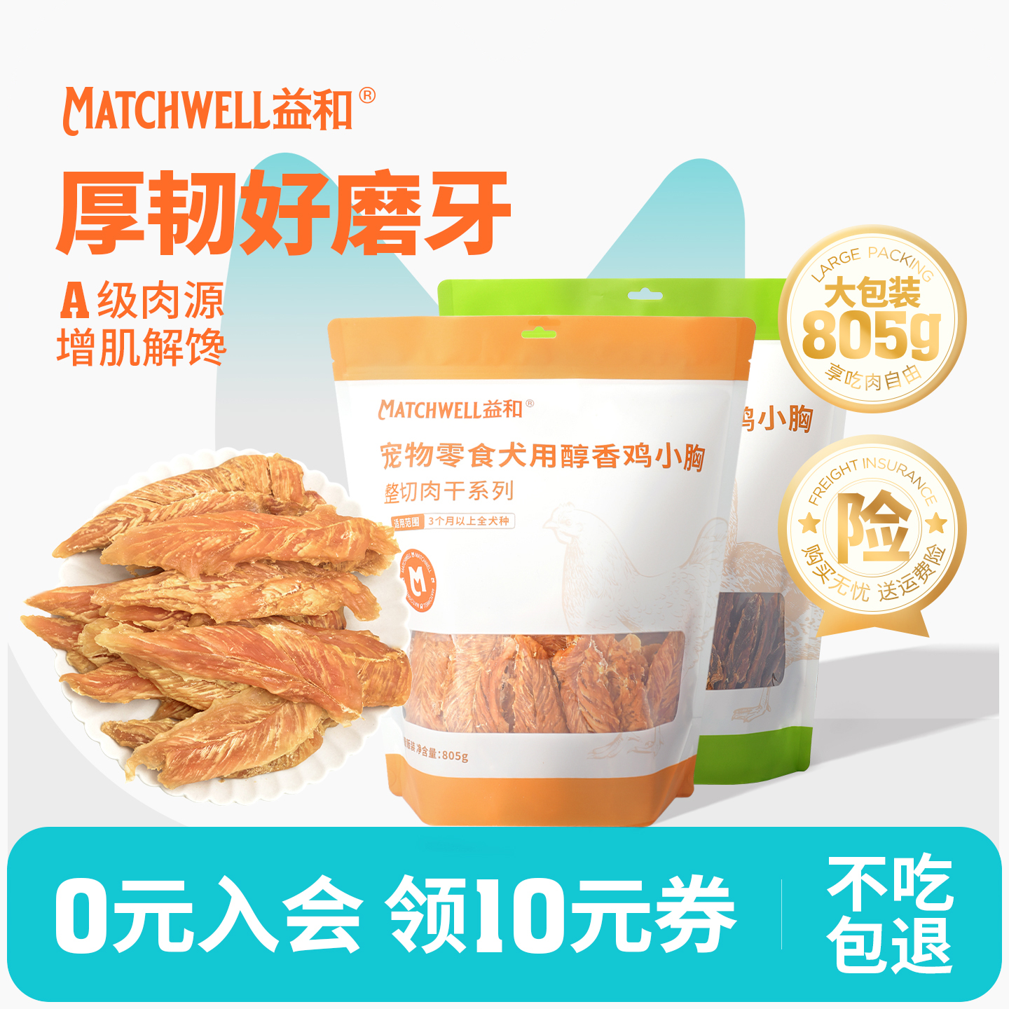 【不吃包退】益和狗零食优质肉原