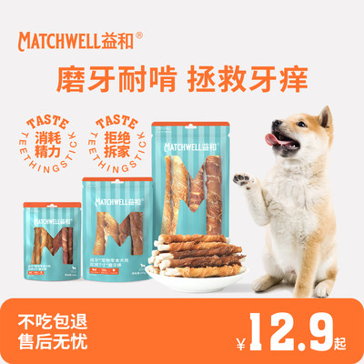 【不吃包退】益和狗磨牙棒耐咬