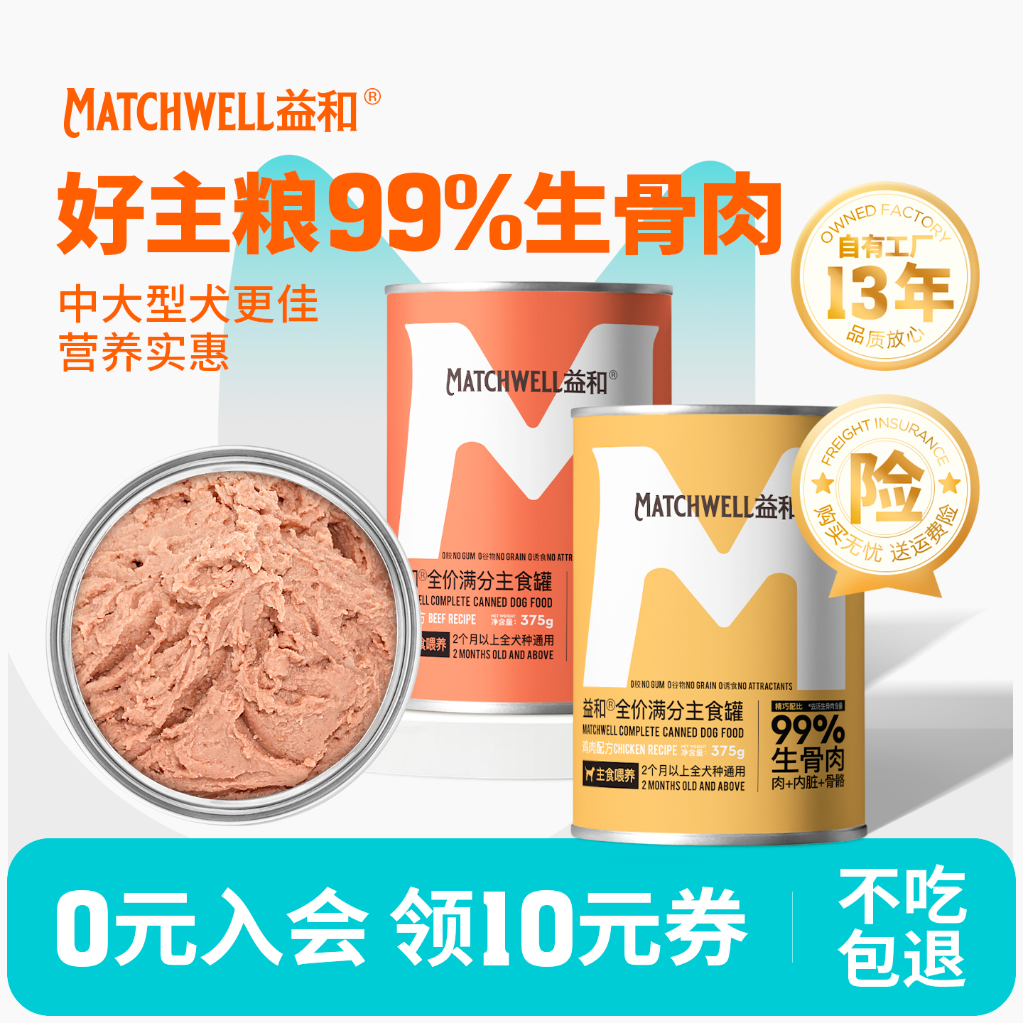 【不吃包退】益和狗主食罐营养