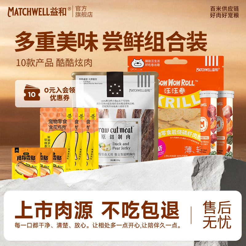 【超值礼包】益和狗狗零食宠物肉干肉粒磨牙棒狗湿粮训练奖励组合