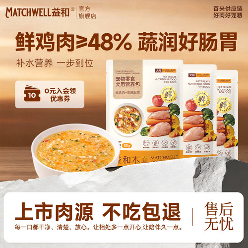 【不吃包退】益和狗零食罐头拌粮