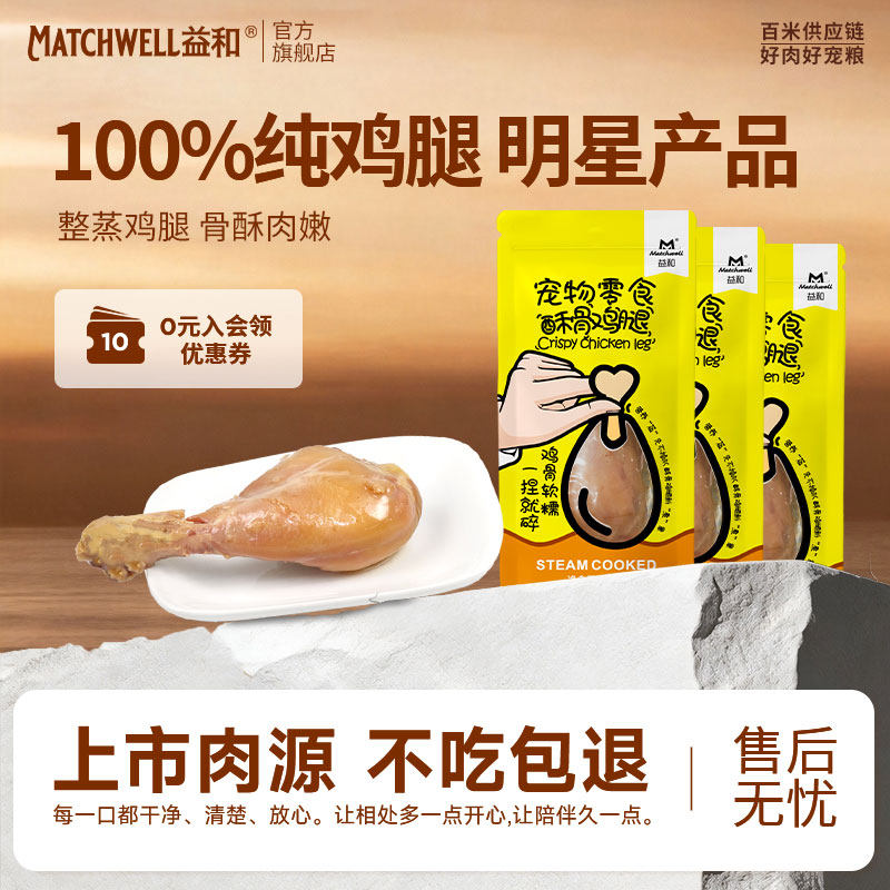 益和狗零食酥骨鸡腿狗罐头幼犬湿粮餐包宠物零食营养狗条拌狗粮