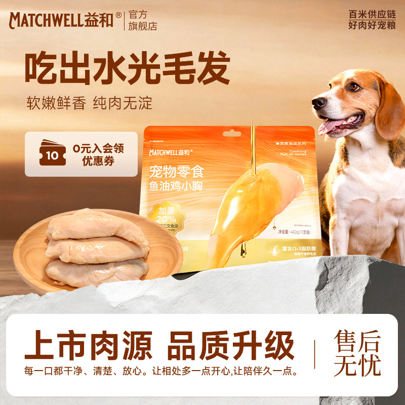 益和狗零食鱼油鸡小胸水煮鸡胸肉蒸煮狗罐头湿粮狗狗美毛增肥