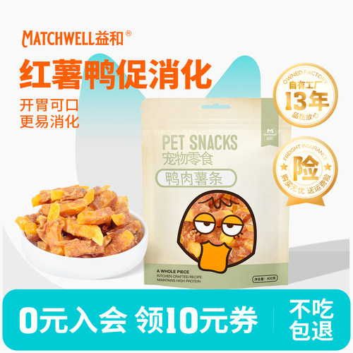 【不吃包退】益和狗零食缓解泪痕