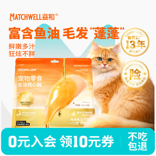 益和猫零食鱼油鸡小胸蒸煮鸡胸肉水煮猫罐头零食湿粮美毛营养增肥