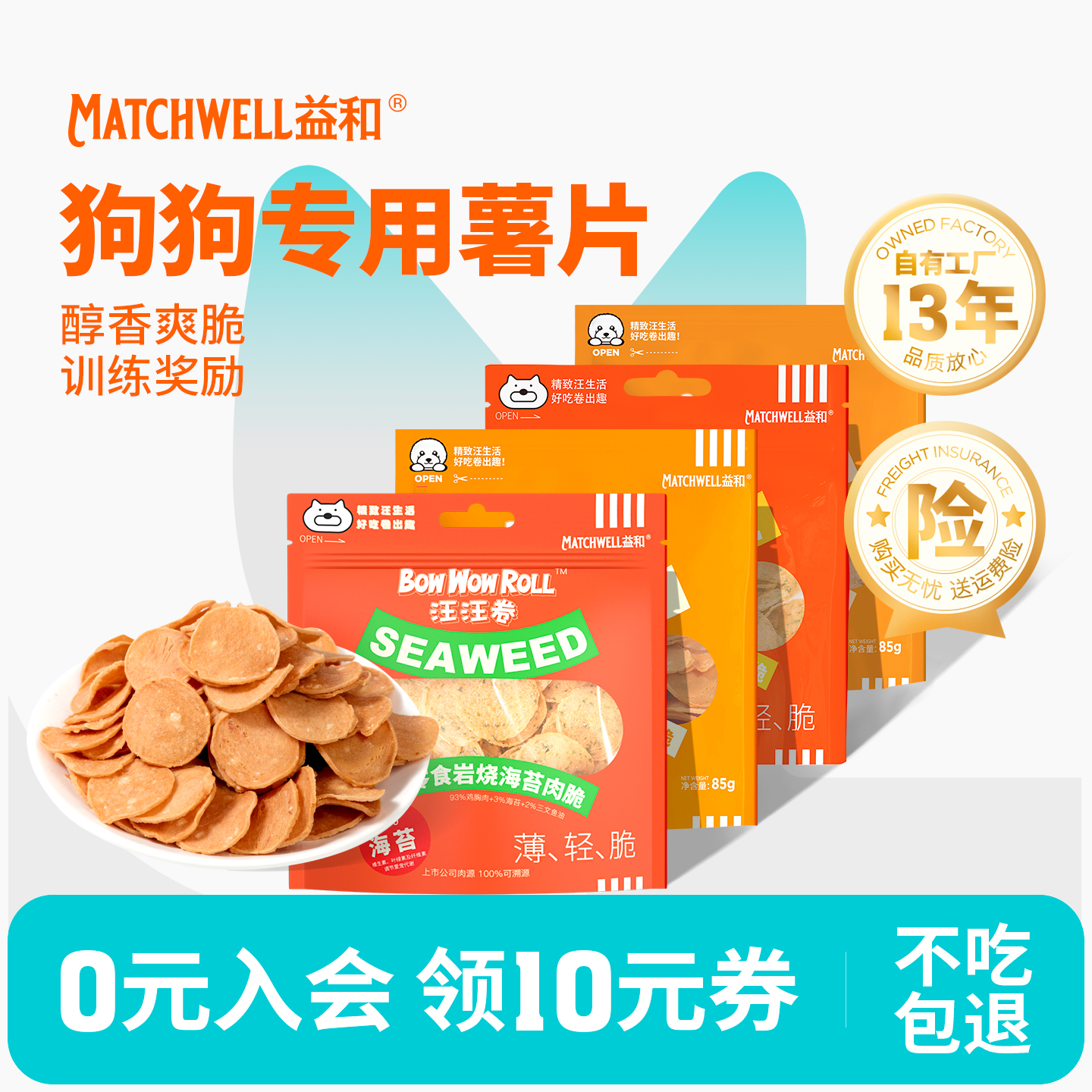 【不吃包退】益和狗零食薯片酥脆