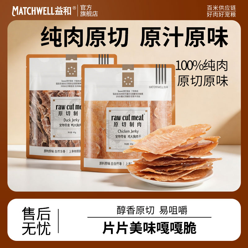 【不吃包退】益和狗零食薄脆原切
