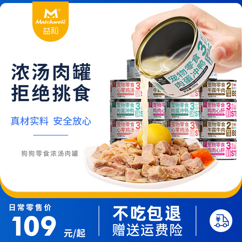 益和狗罐头宠物零食幼犬罐头营养湿粮泰迪金毛拌狗粮营养增肥24罐