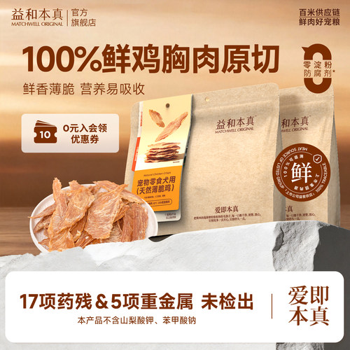 【不吃包退】鲜肉无添加烘干鸡胸