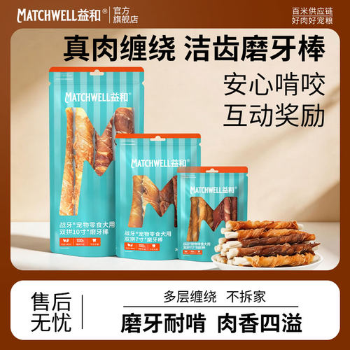 【不吃包退】益和狗磨牙棒耐咬