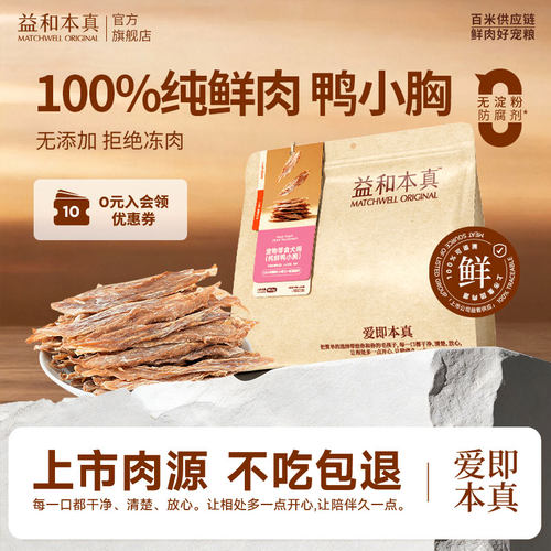 【不吃包退】益和纯鲜鸭肉0添加