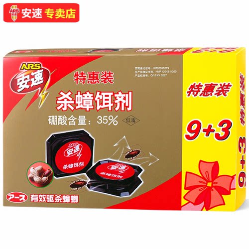 安速硼酸全窝端杀蟑螂药特惠装