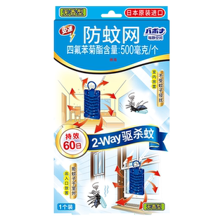 日本安速悬挂式防蚊网卧室门纱窗网隐形驱蚊灭虫不来器室内家用