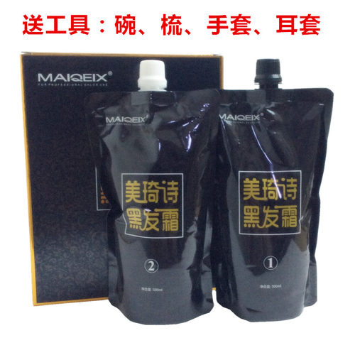 美琦诗黑发霜植物染发膏