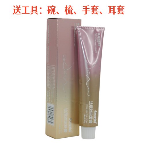 达尼丝植物染发剂不伤发质